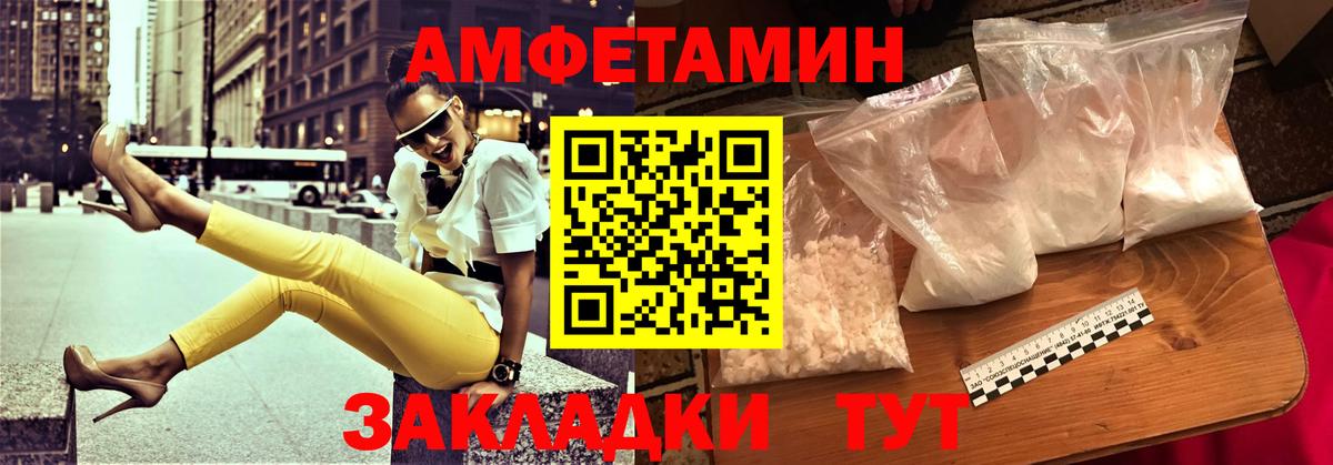 Будённовск  Amphetamine Розовый  Вход с VPN 