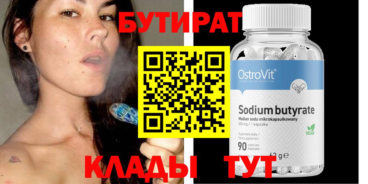 Будённовск  БУТИРАТ 1.4BDO  Вход с VPN 