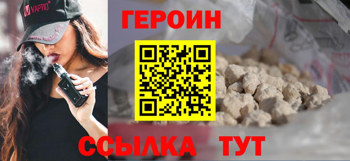 Будённовск  ГЕРОИН  Вход с VPN  Героин белый 